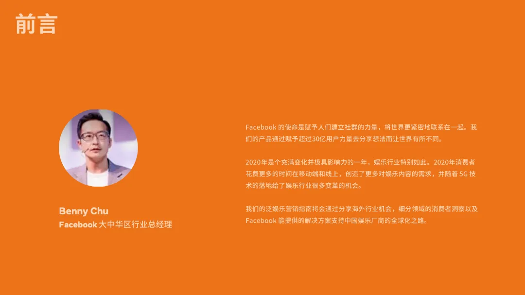 FacebookFacebook泛娱乐出海营销指南_大数跨境