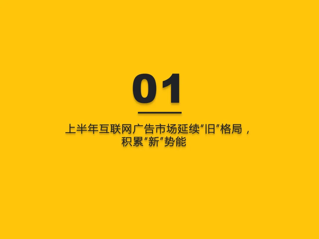 2022互联网广告市场半年大报告_大数跨境