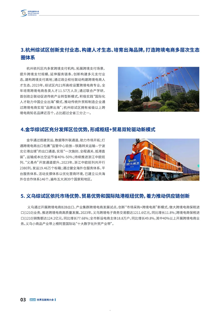 世界互联网大会：2024世界互联网大会跨境电商实践案例集_大数跨境