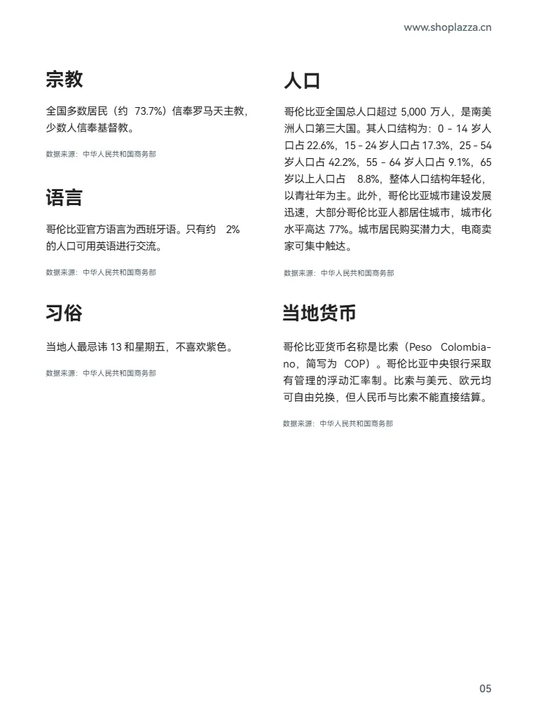 跨境蓝海拉美市场洞察-哥伦比亚篇_大数跨境