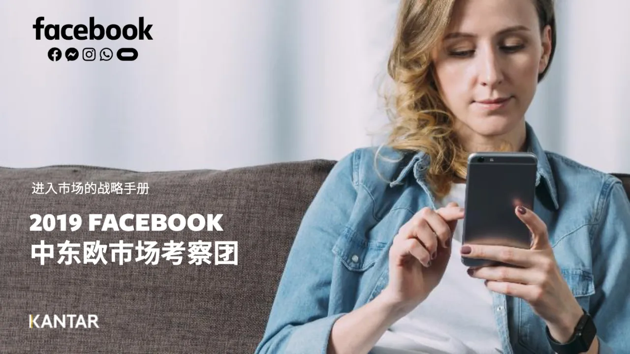 小U出海：中东欧市场分析报告_大数跨境