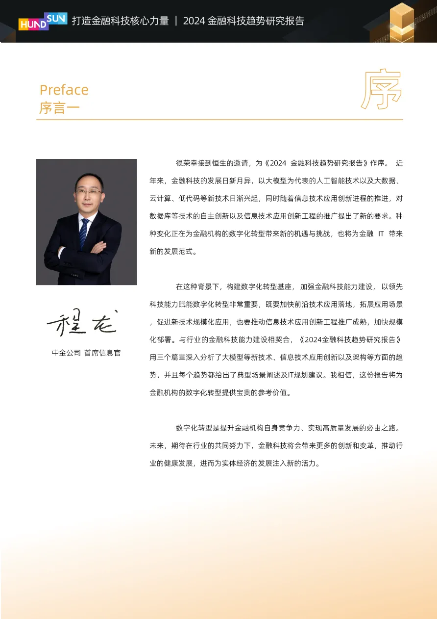 2024 金融科技趋势研究报告_大数跨境