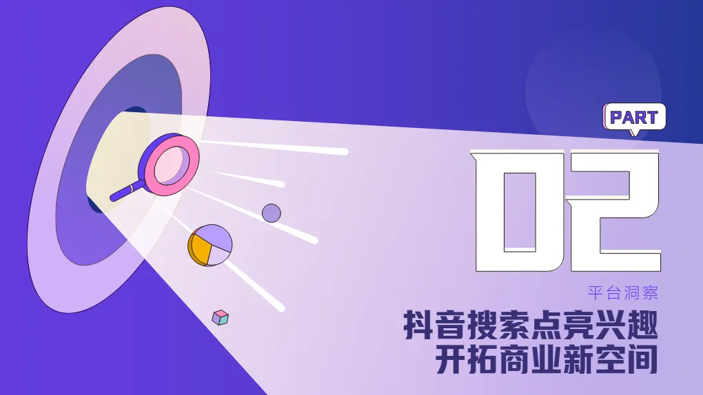 巨量引擎益普索搜出宝藏品牌-2025搜索品牌广告营销价值手册63页- 大数跨境