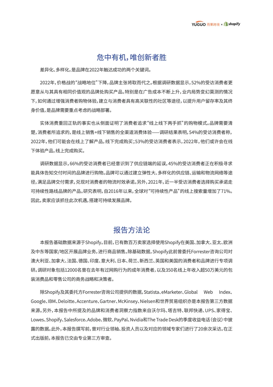 shopify2022电商行业趋势报告46页_大数跨境