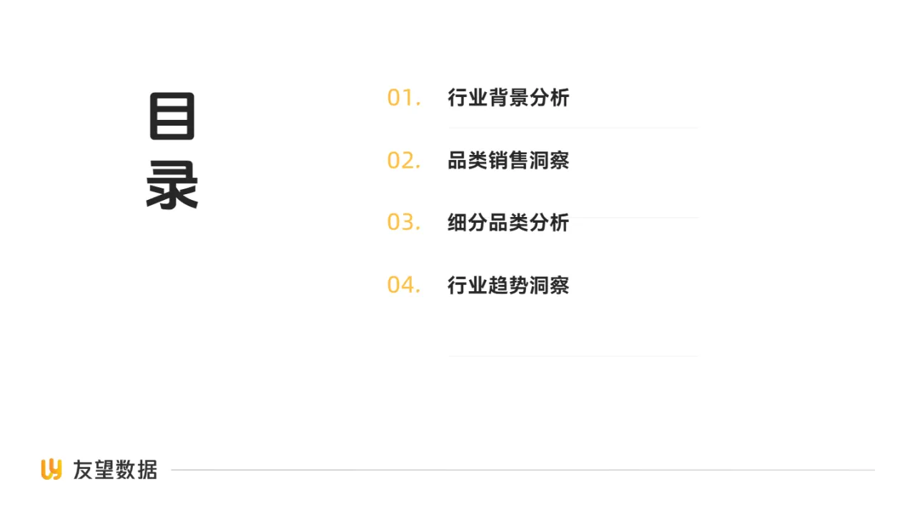 友望数据2025视频号食品饮料行业趋势洞察报告30页- 大数跨境