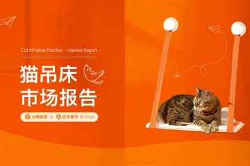 2024猫吊床市场报告