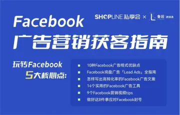 Facebook广告营销获客指南2022