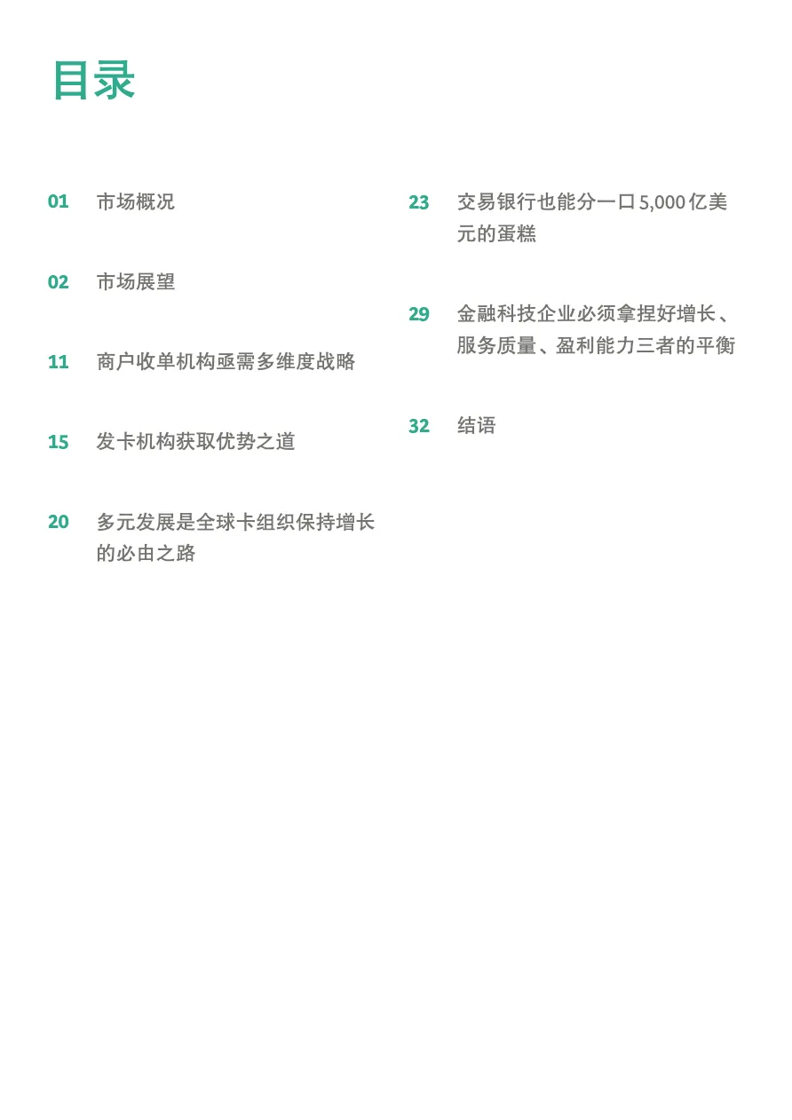 2022年全球支付行业报告-增长格局换新天 - 跨境电商报告 - 大数跨境