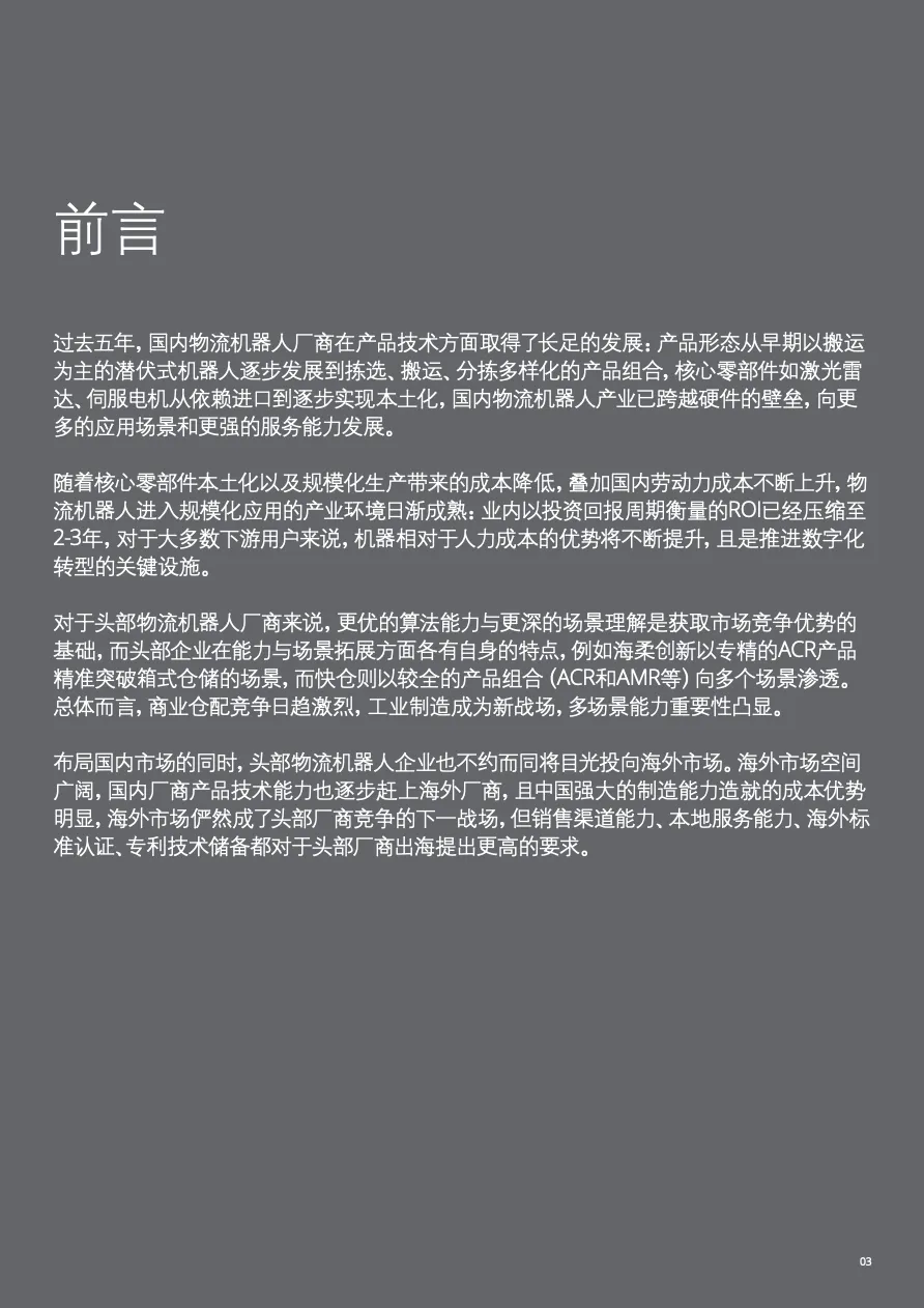 物流机器人产业渐入佳境-物流产业数字化提速2022_大数跨境