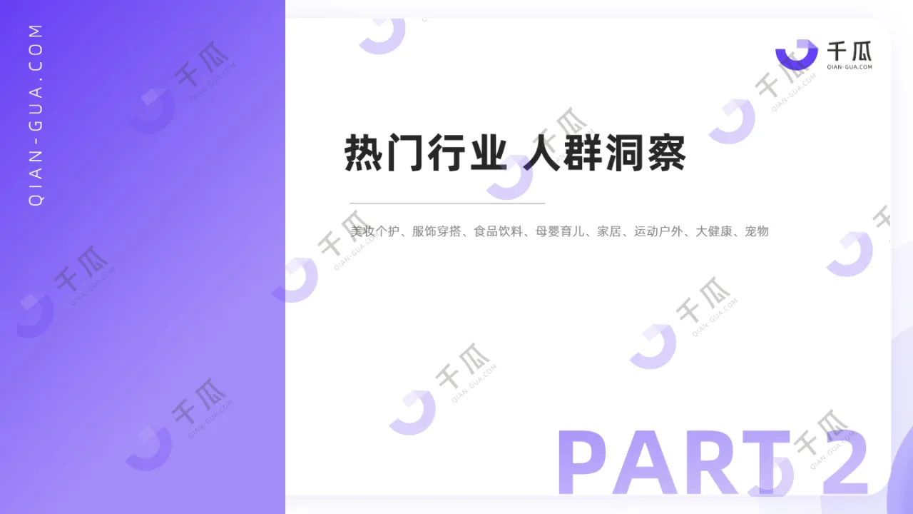 千瓜数据2025活跃用户研究报告小红书平台46页- 大数跨境