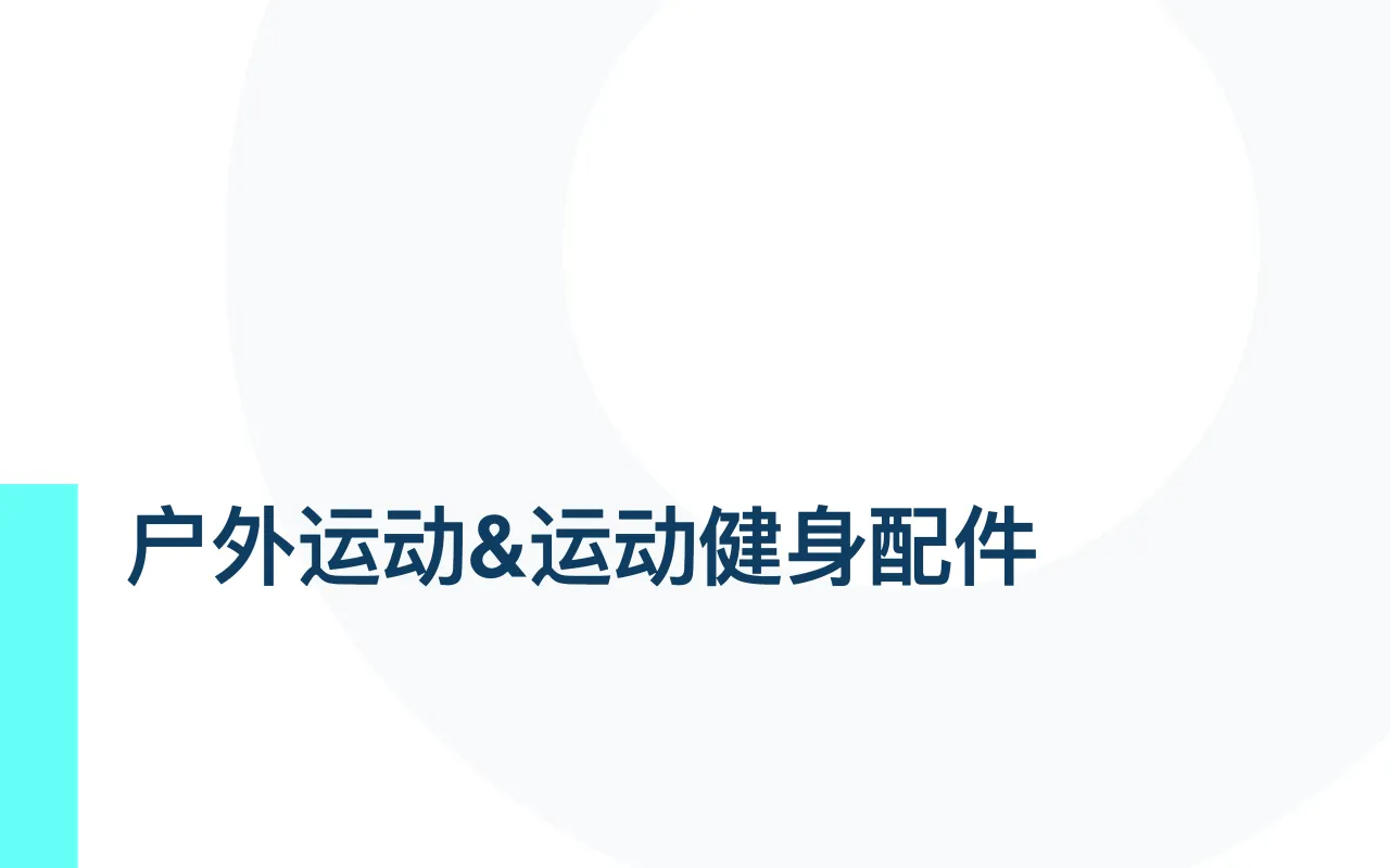 东南亚运动户外电商 行业市场洞察_大数跨境