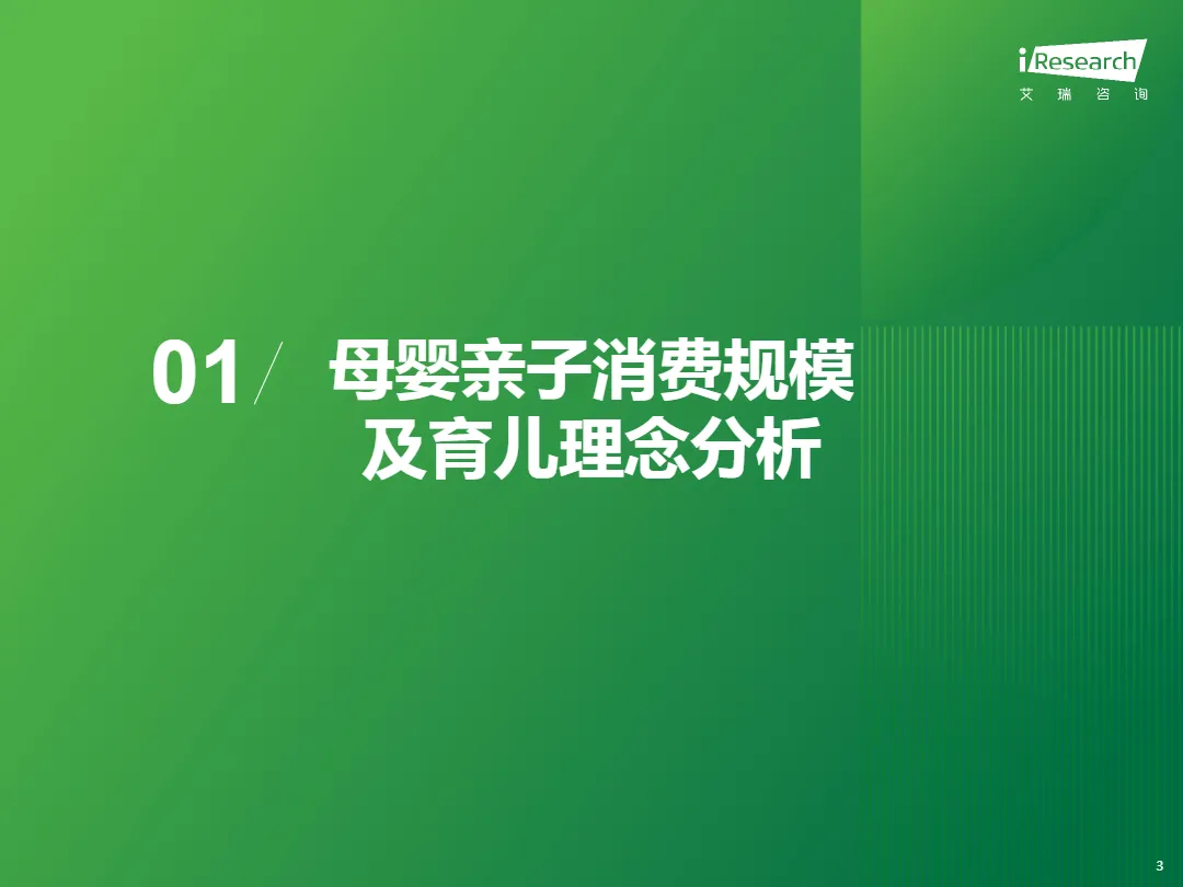 艾瑞咨询2024年中国母婴亲子人群营销趋势洞察报告68页- 大数跨境