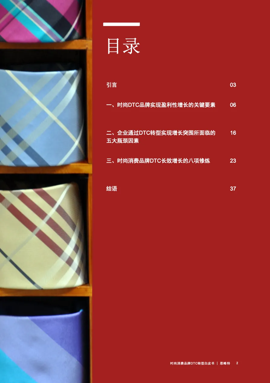 普华永道2022时尚消费品牌DTC转型白皮书_大数跨境