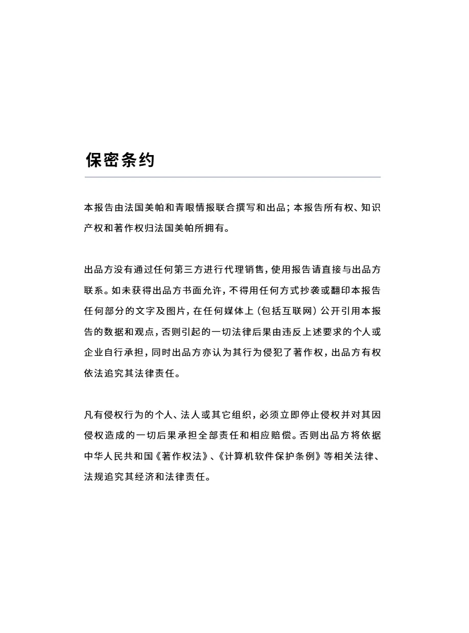 青眼情报2025中国防晒市场新趋势洞察报告52页- 大数跨境