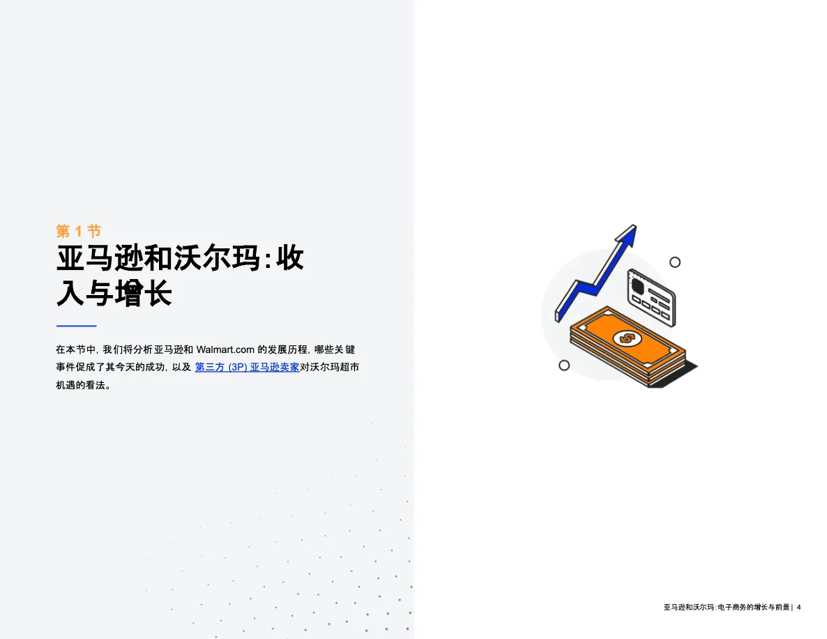 亚马逊和沃尔玛电子商务的增长与前景2022_大数跨境