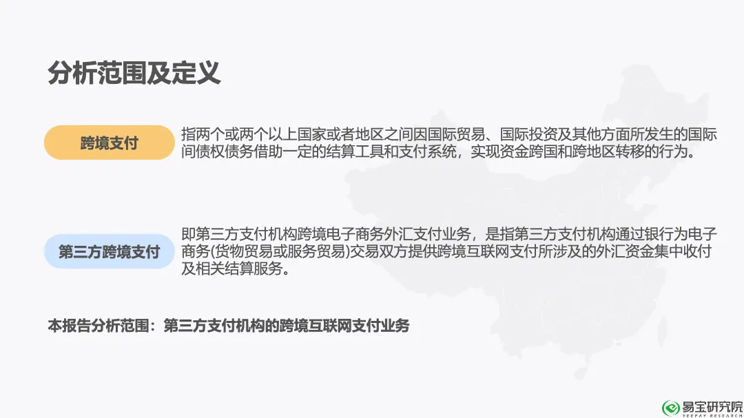 易宝研究2018年第三方跨境支付行业研究第五期报告36页_大数跨境