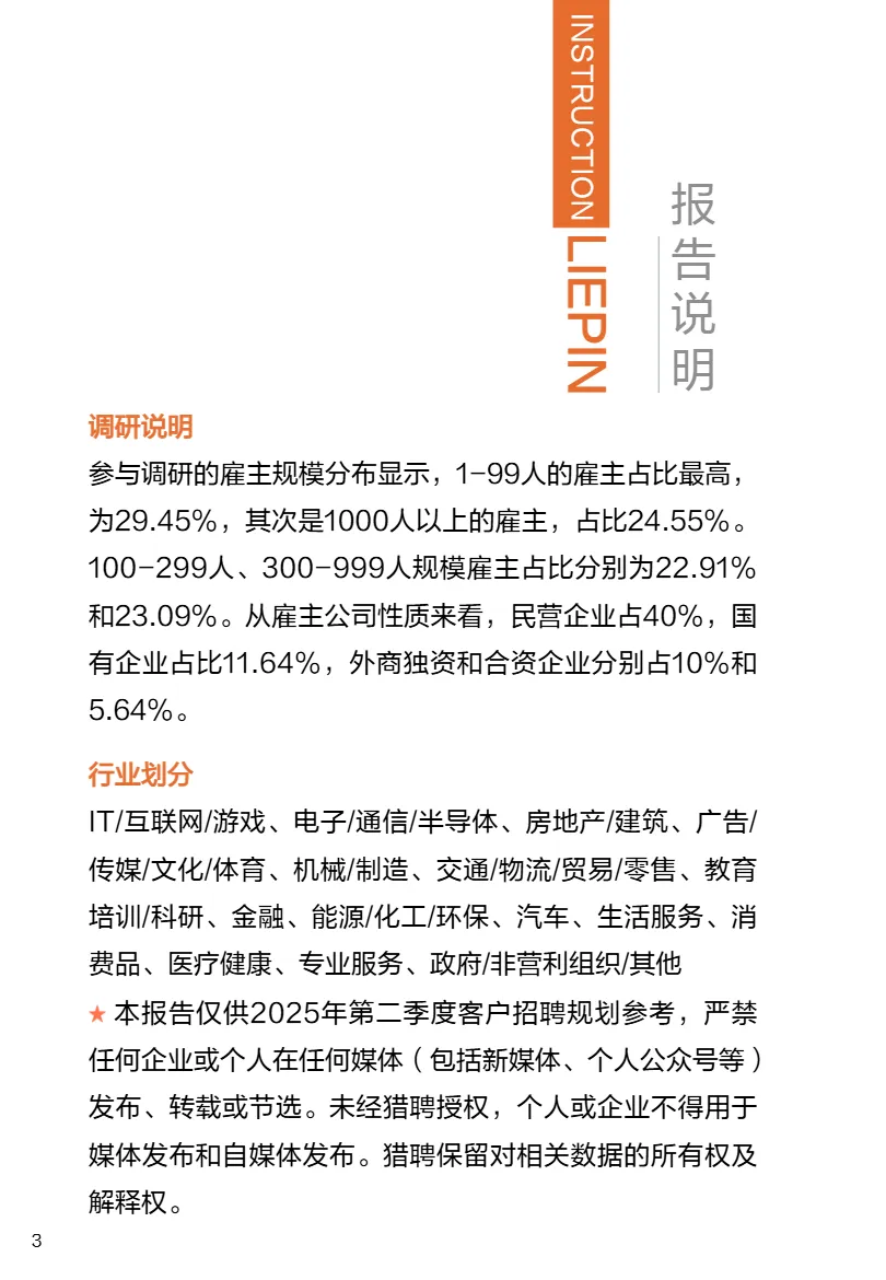 猎聘2025年Q2招聘调研报告36页- 大数跨境