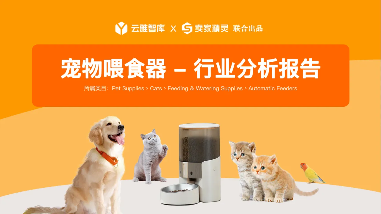 2023宠物喂食器行业分析报告_大数跨境