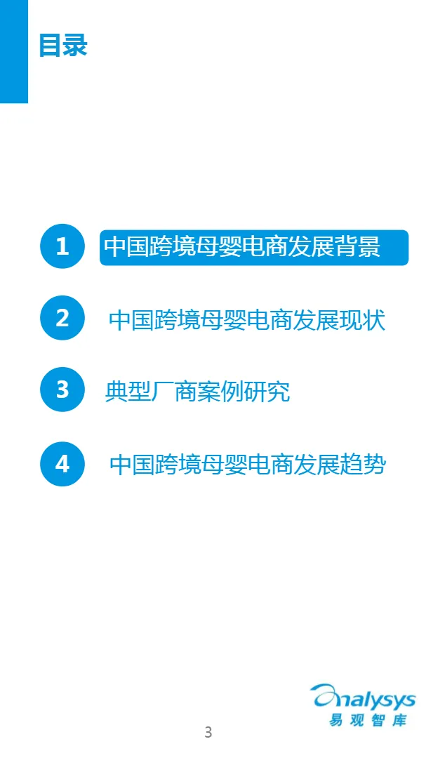 跨境母婴电商专题研究报告2016V9(32页)_大数跨境