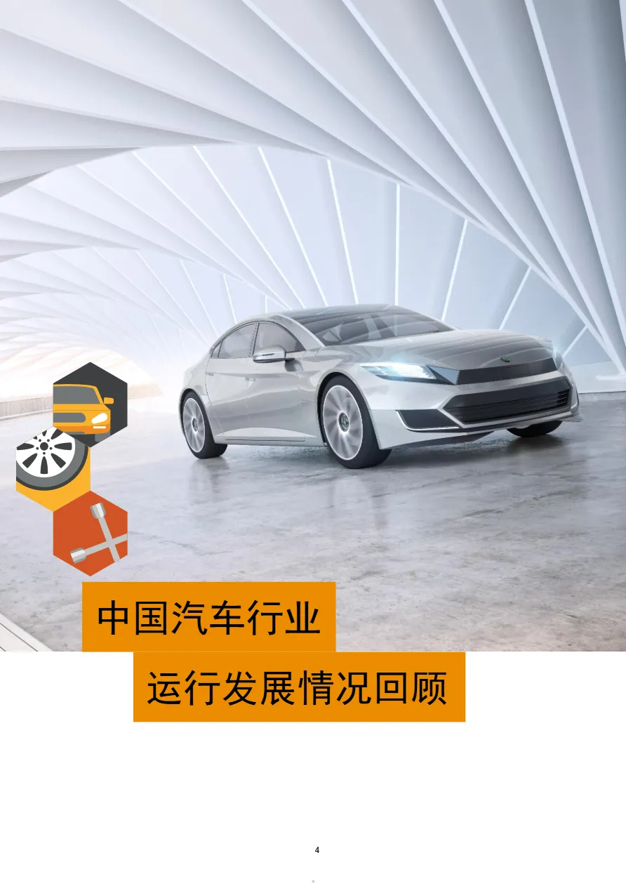 普华永道2024年中国汽车行业并购活动回顾及未来展望鲸涛逐浪萍影随风38页- 大数跨境