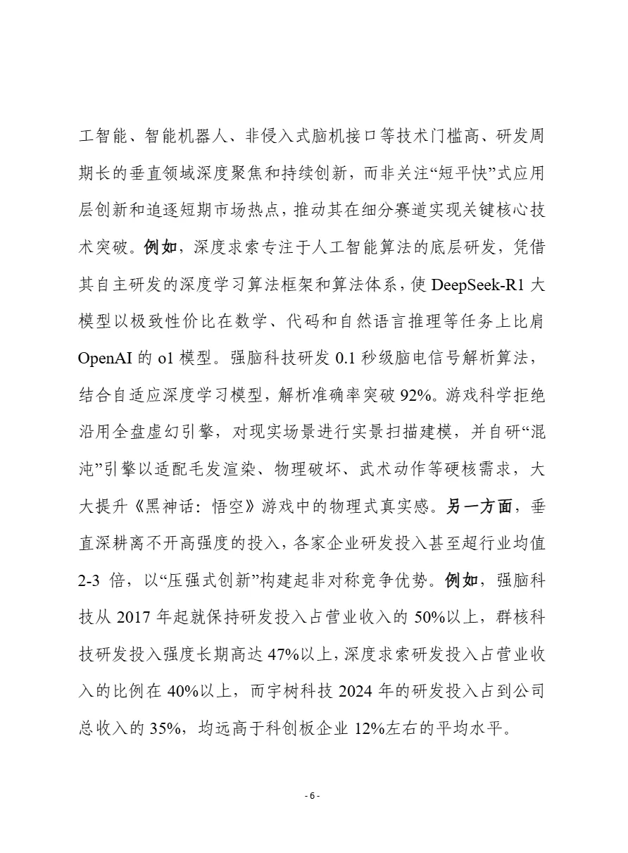 赛迪前瞻2025从杭州六小龙爆火看如何培育具有全球影响力的创新型企业报告15页- 大数跨境