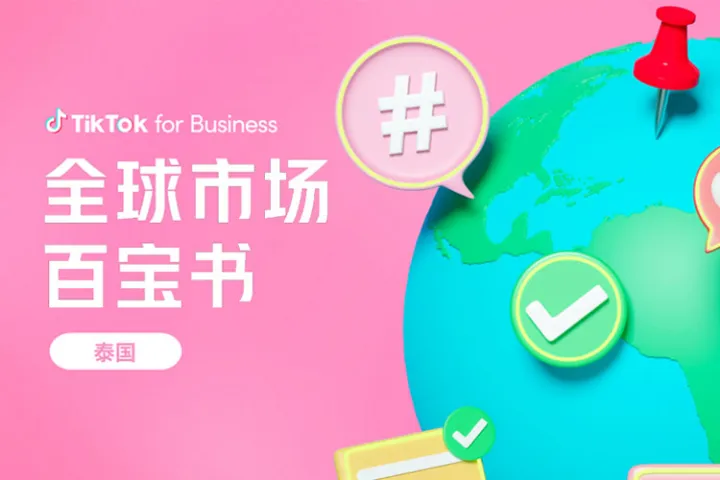 2024全球市场百宝<em>书</em>-泰国篇