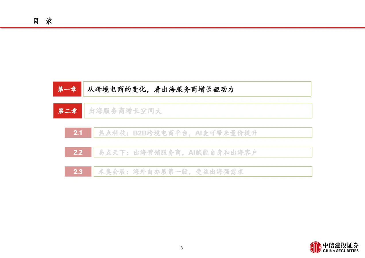 Meta财报验证强出海需求半托管带来卖铲人机遇_大数跨境