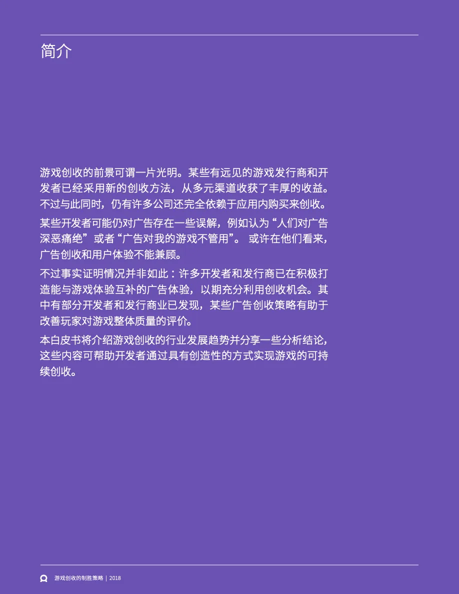 FACEBOOK游戏广告盈利创新策略 - 跨境电商报告 - 大数跨境