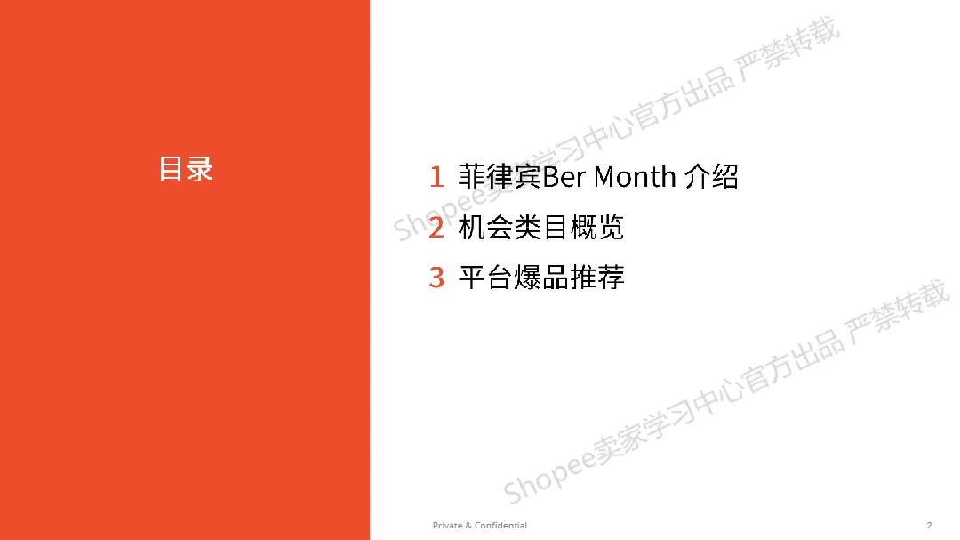 虾皮(Shopee):2024年运动户外品类:菲律宾Ber Month 机会点分析报告(16页)_大数跨境