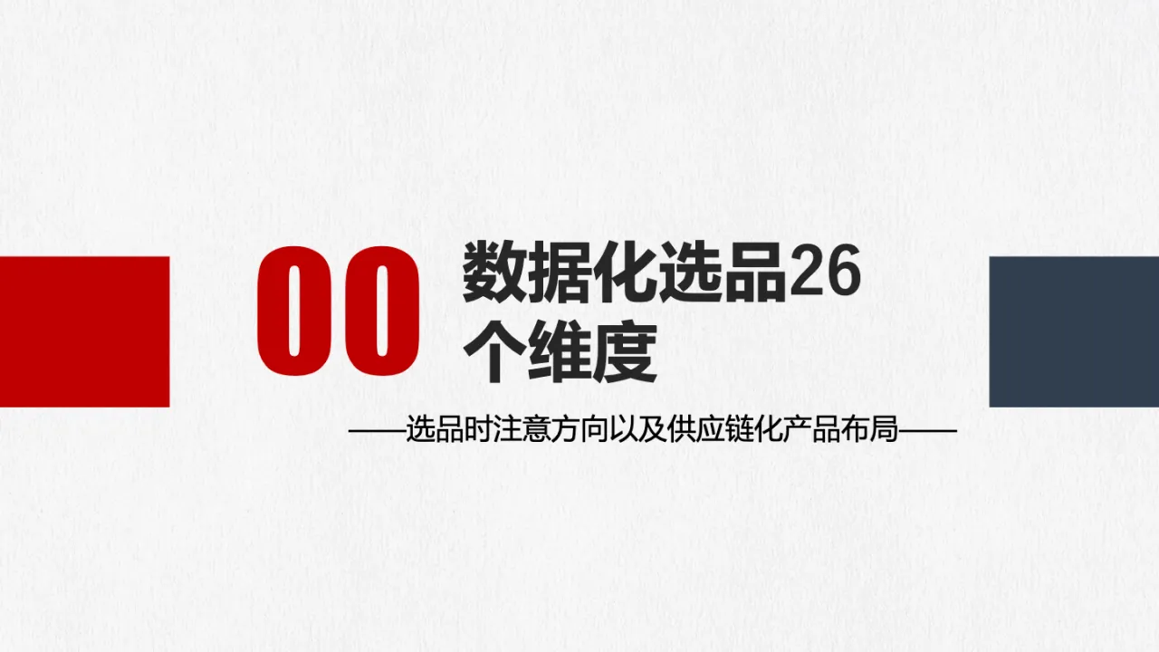 亚马逊精细化运营体系 - 跨境电商报告 - 大数跨境