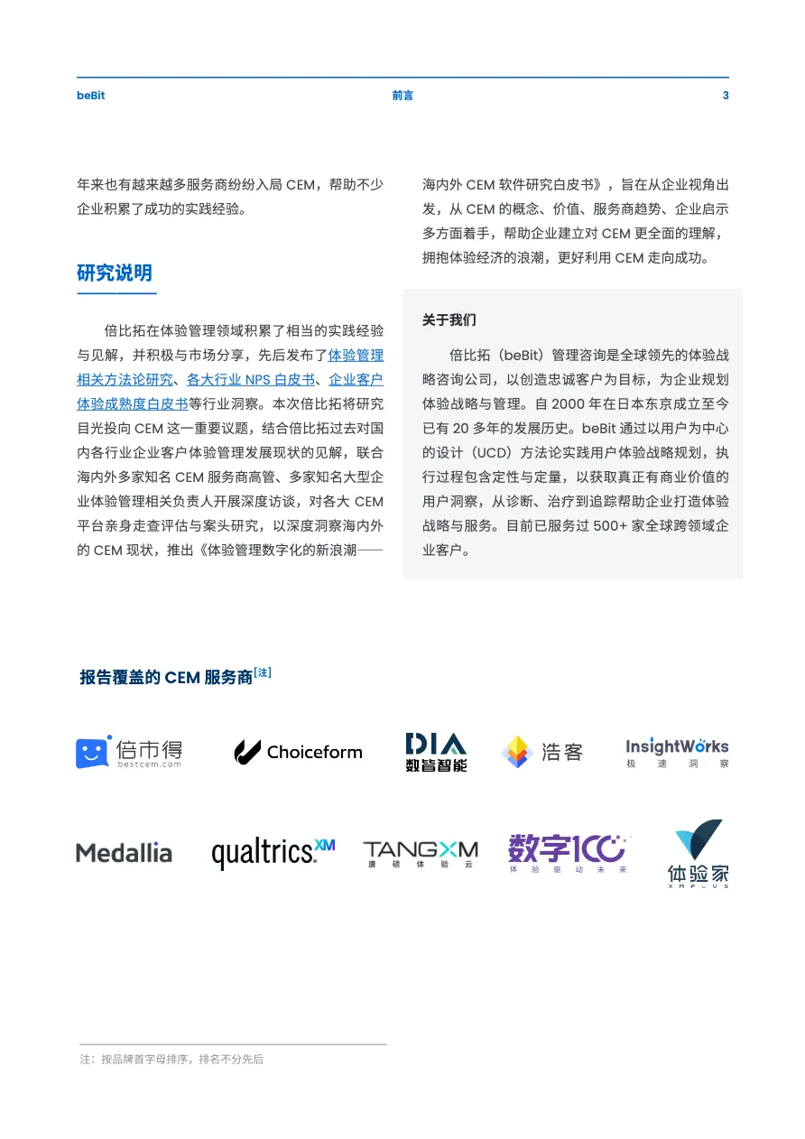 海内外CEM软件研究白皮书_大数跨境