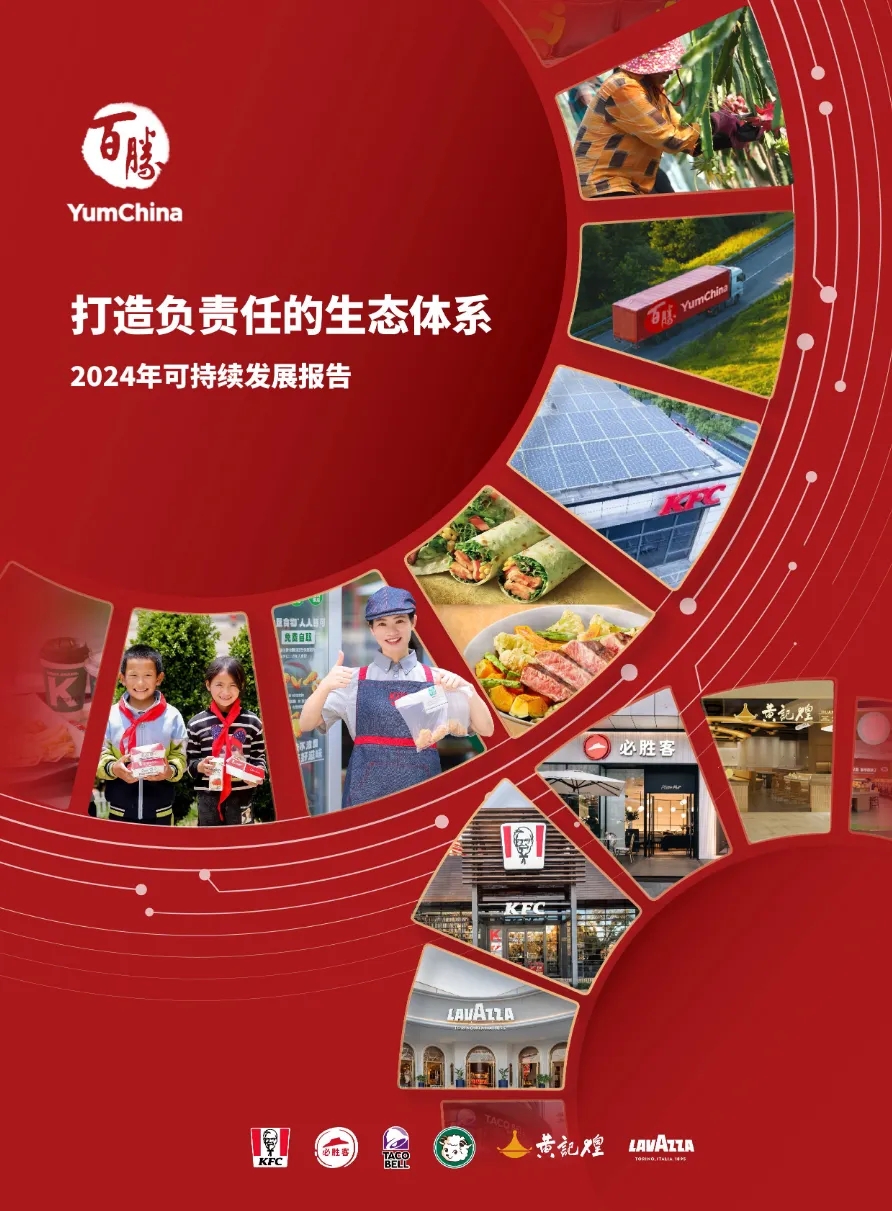 百胜中国2024年可持续发展报告49页- 大数跨境