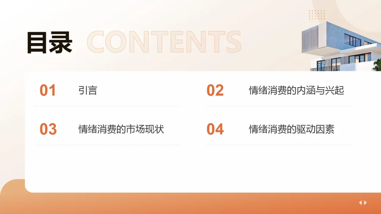 金山办公2025情绪消费研究报告洞察新消费趋势下的市场机遇与挑战28页- 大数跨境