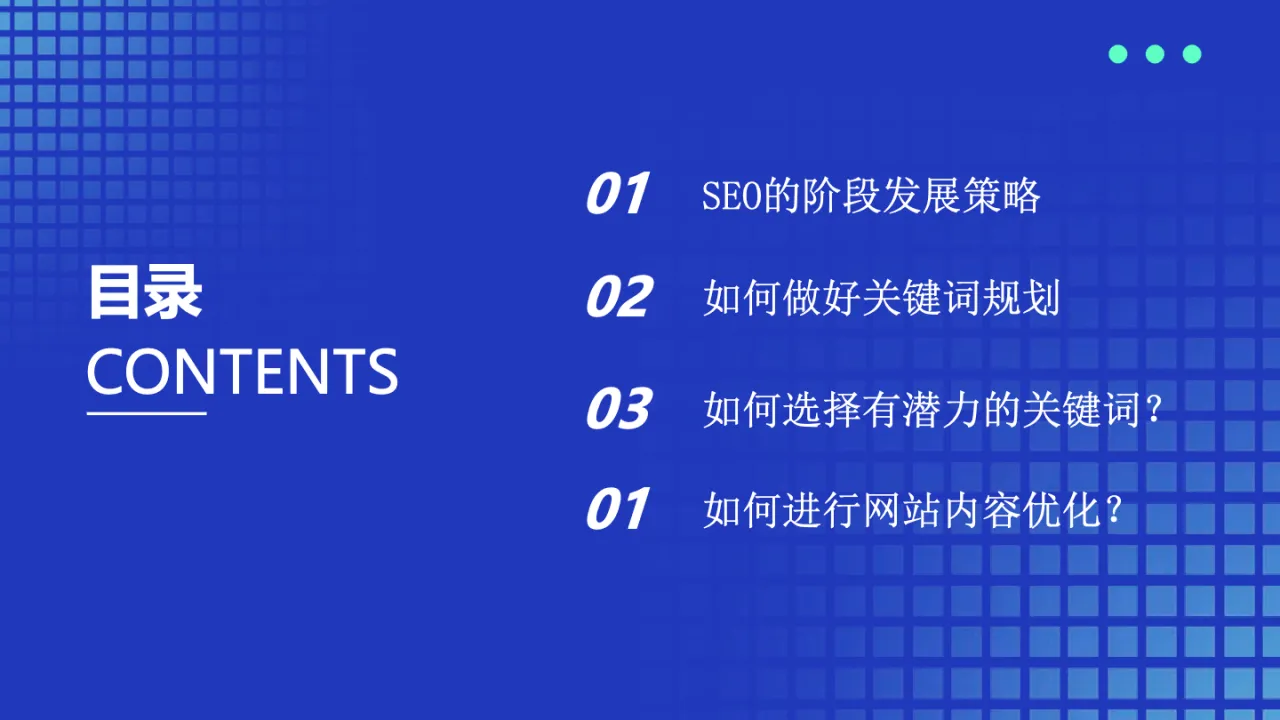 谷歌专场-SEO阶段性 发展策略详解-Kenyth演讲ppt_大数跨境