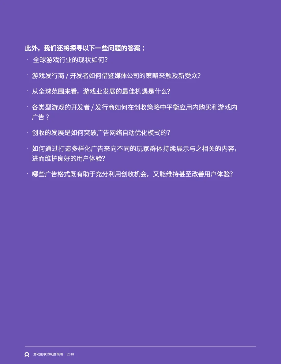 FACEBOOK游戏广告盈利创新策略 - 跨境电商报告 - 大数跨境