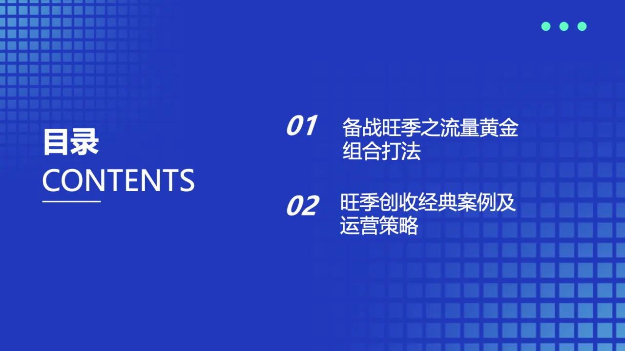 Kenyth分享PPT-提前布局旺季 抢占流量先机_大数跨境