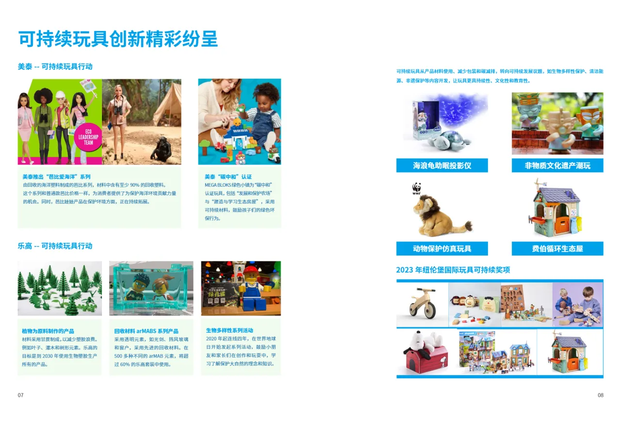 责扬天下2024全球玩具可持续发展趋势指引报告- 大数跨境