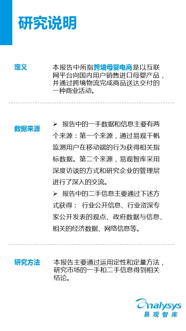 跨境母婴电商专题研究报告2016V9(32页)_大数跨境