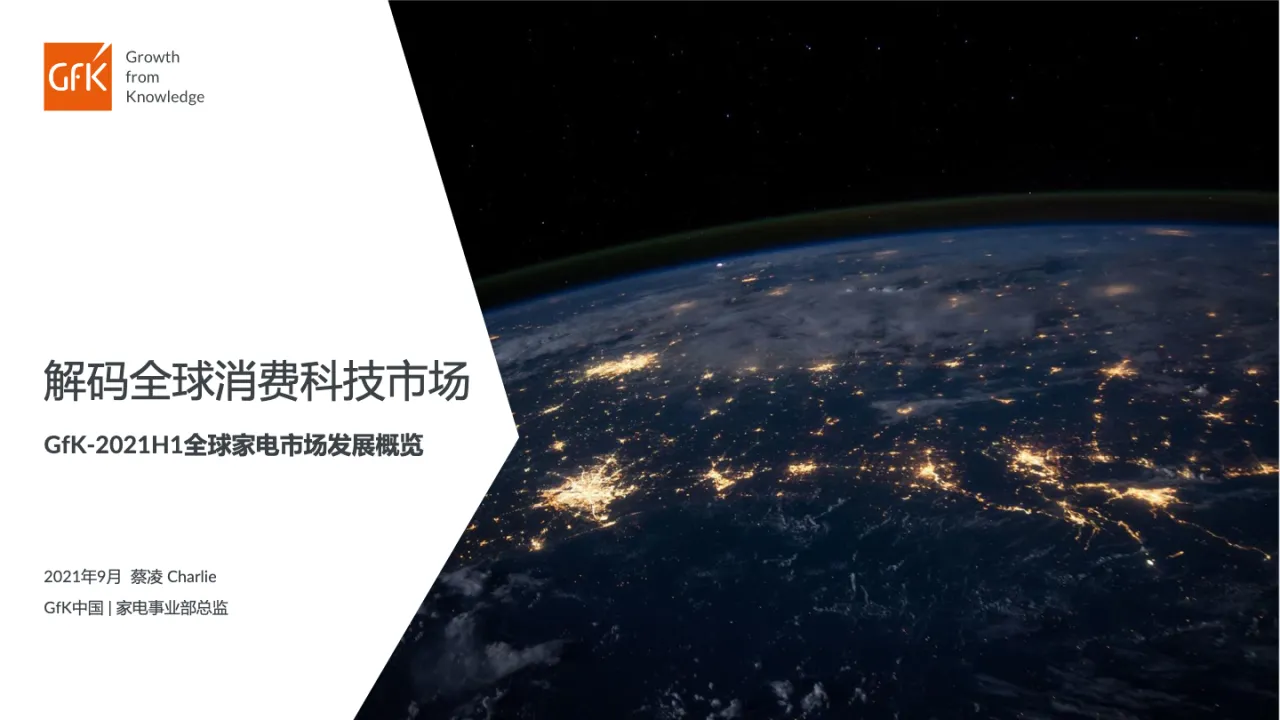 GfK解码全球消费科技市场_大数跨境