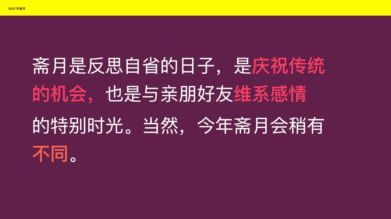 Snapchat:2021斋月中东电商出海市场报告(106页)_大数跨境