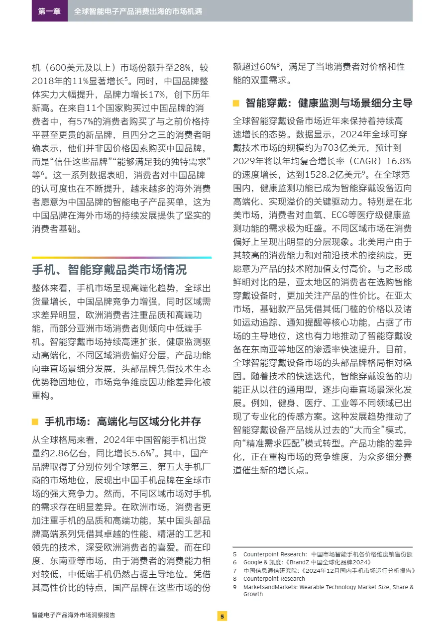 安永2025智能电子产品海外市场洞察报告16页- 大数跨境