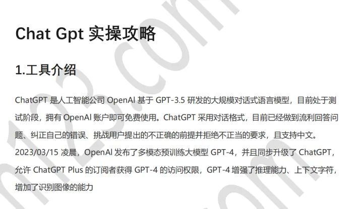 ChatGPT<em>实</em>操攻略手册