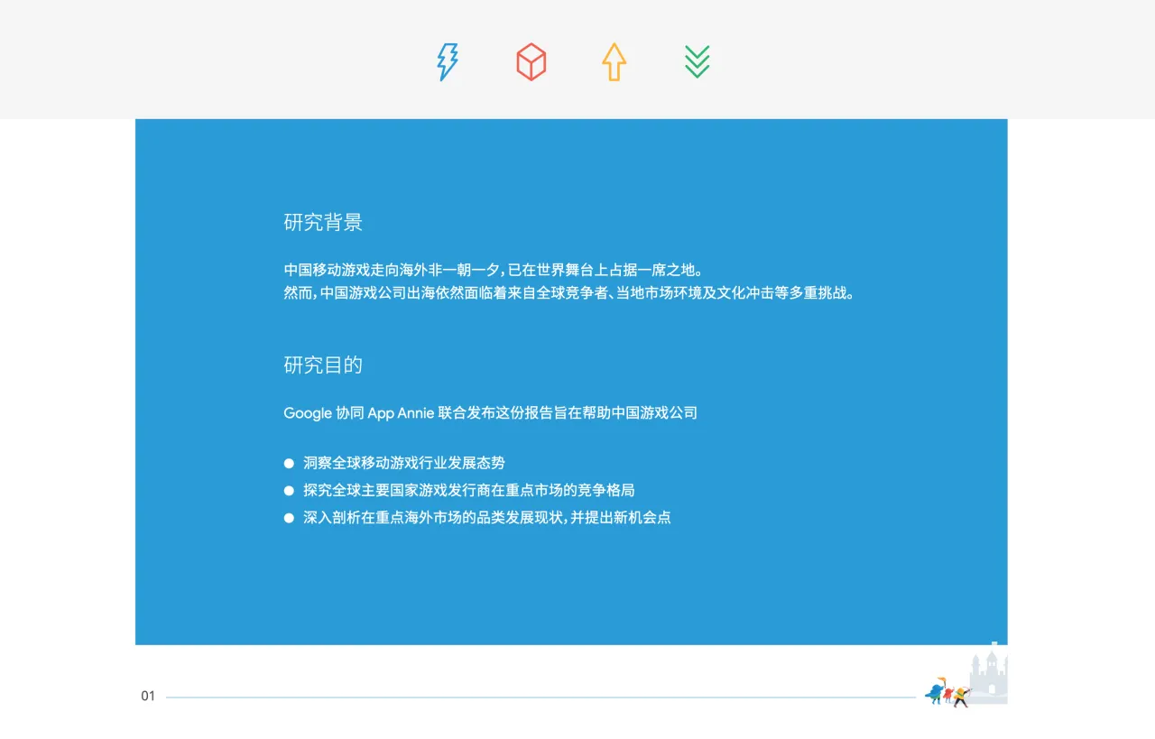 Google2019年中国移动游戏出海深度洞察报告_大数跨境