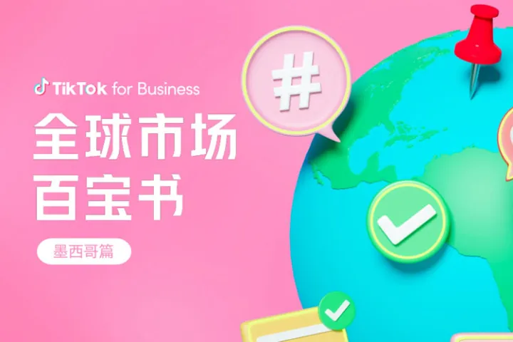 2023全球市场百宝书-<em>墨西哥</em>篇