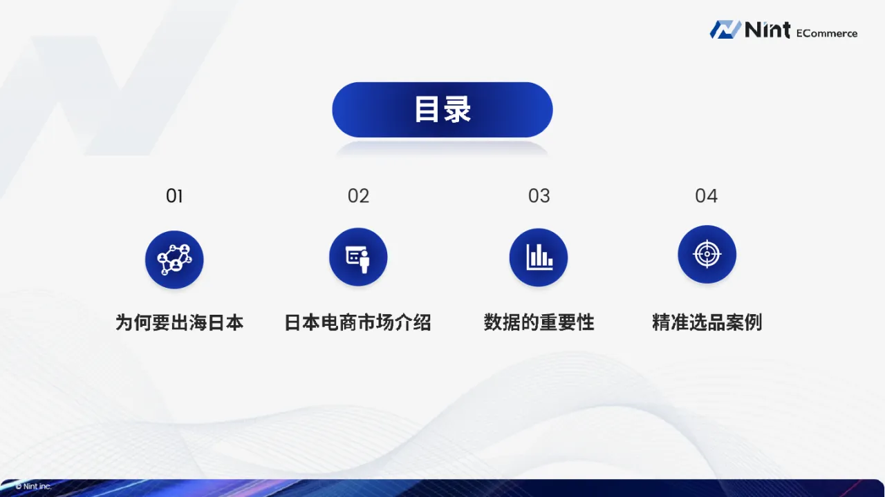 2024品牌出海日本的品类机遇与挑战报告_大数跨境