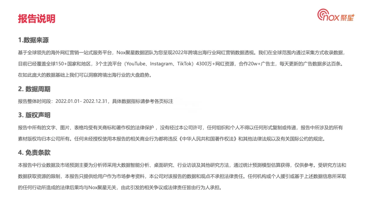 2023跨境出海品牌海外网红营销白皮书_大数跨境
