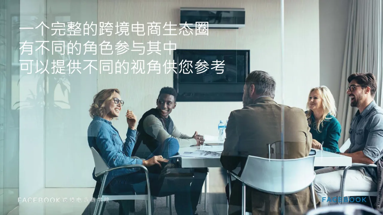 Facebook2020中小企业跨境电商出海营销白皮书_大数跨境