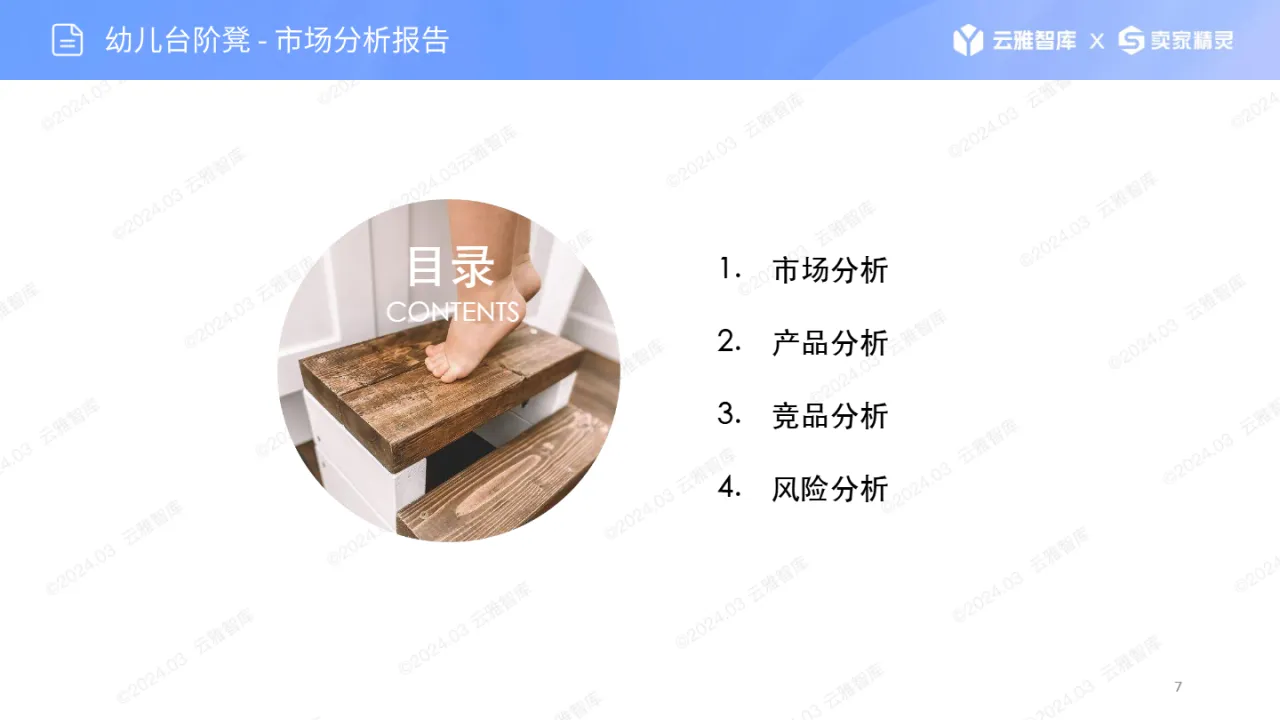 2024幼儿台阶凳市场报告_大数跨境