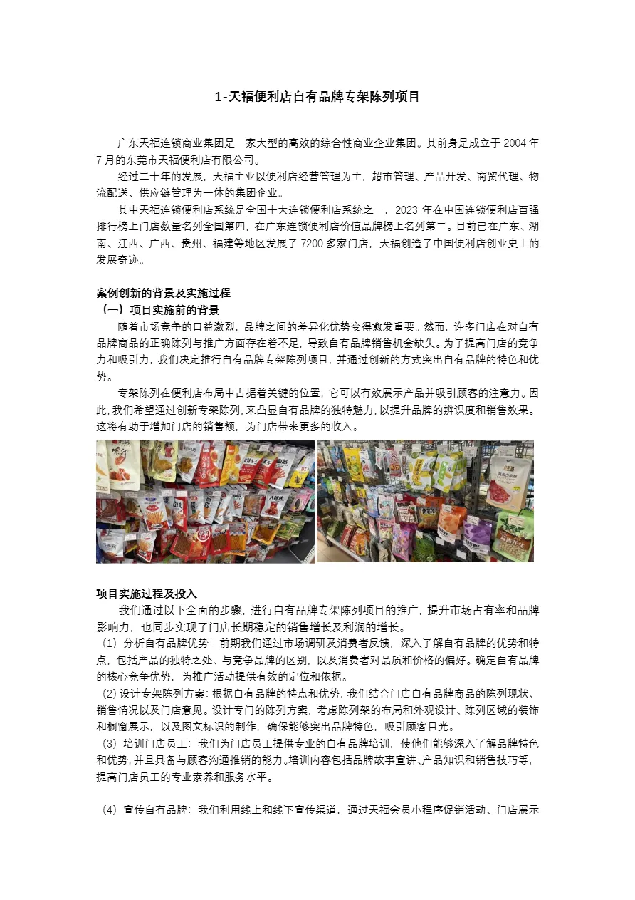 中国连锁经营协会2024连锁便利店创新案例集60页- 大数跨境