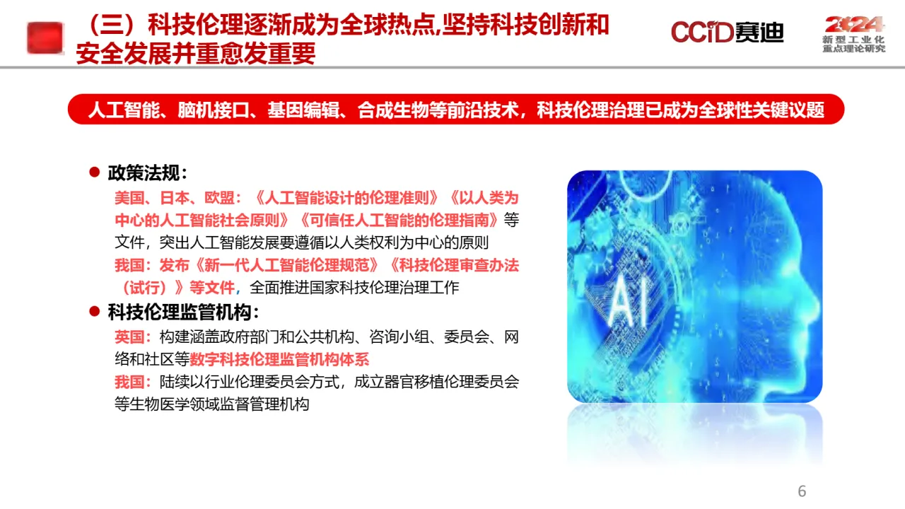 赛迪:2025新时期我国未来产业发展形势研判及发展思路报告- 大数跨境